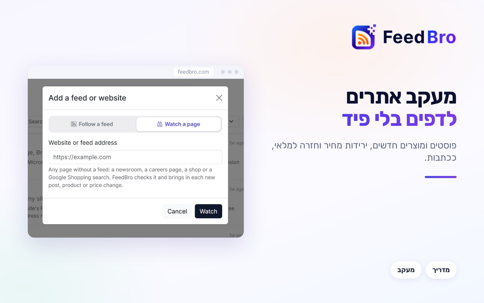 מעקב אתרים: מעקב אחרי דפים, חנויות וחיפושים ב-Google Shopping שאין להם פיד