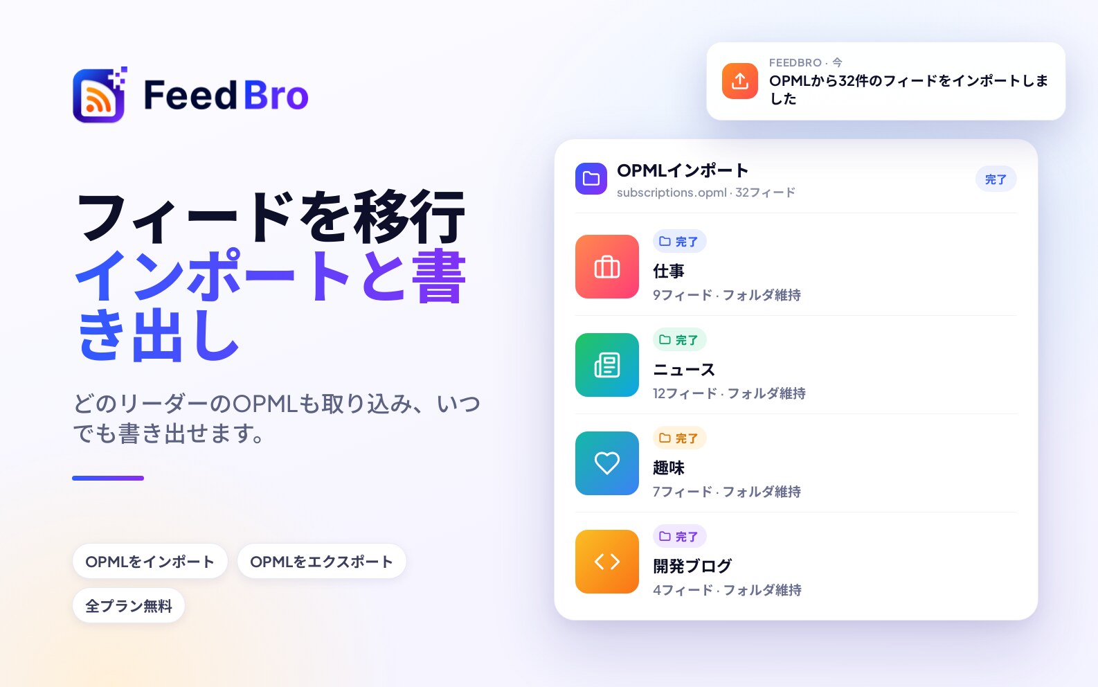 OPMLのインポートとエクスポート：FeedBroへフィードを移す・持ち出す
