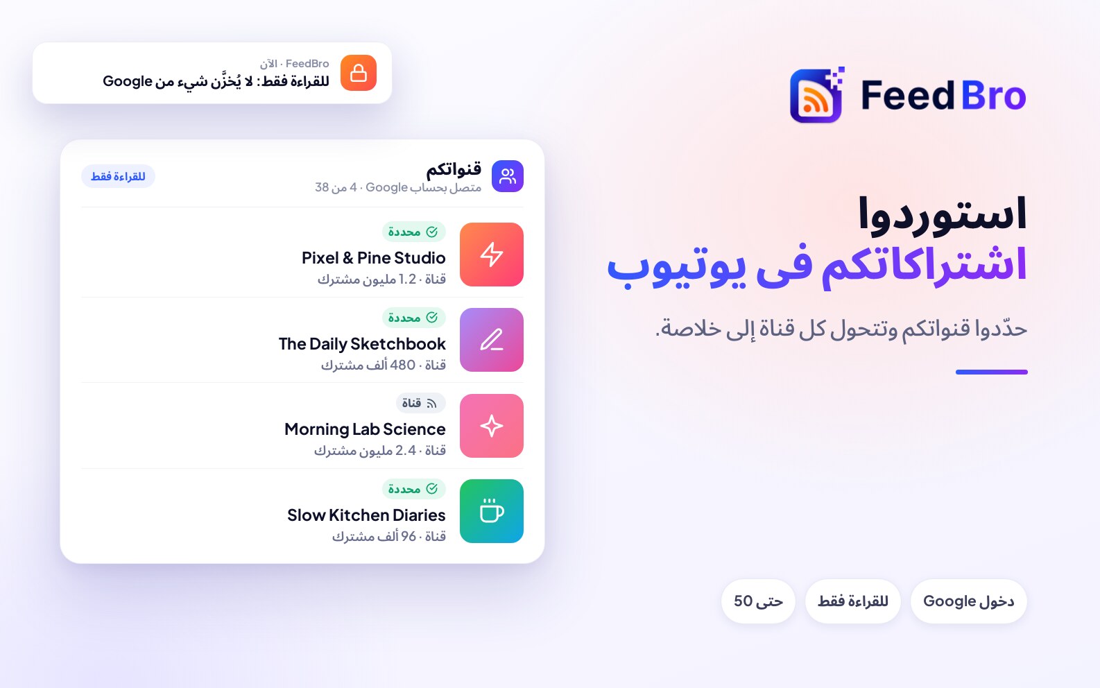 استوردوا اشتراكاتكم في يوتيوب إلى FeedBro