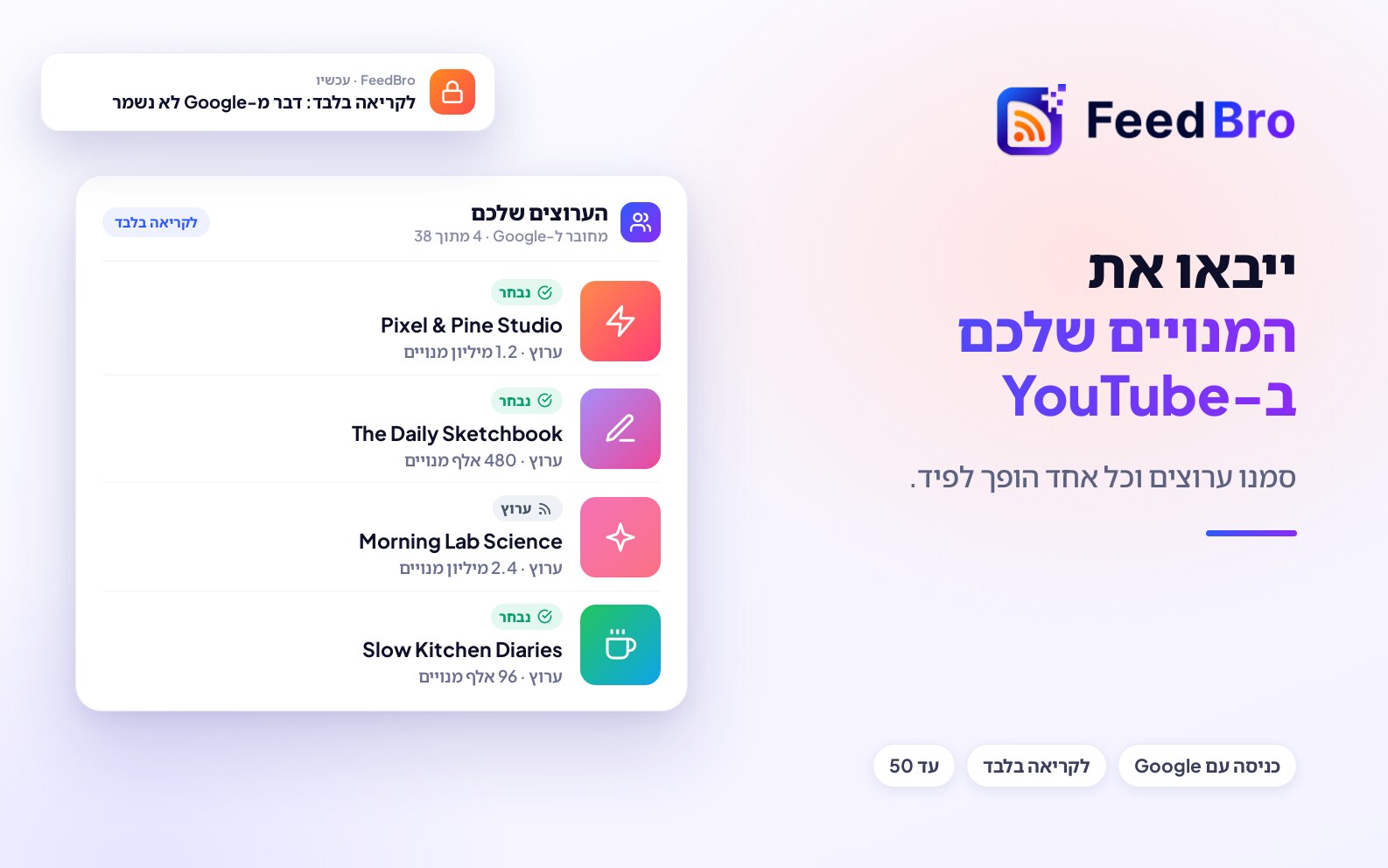 ייבאו את המנויים שלכם ב-YouTube אל FeedBro
