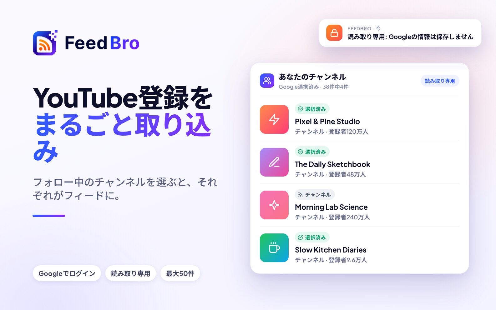 YouTubeの登録チャンネルをFeedBroにインポート