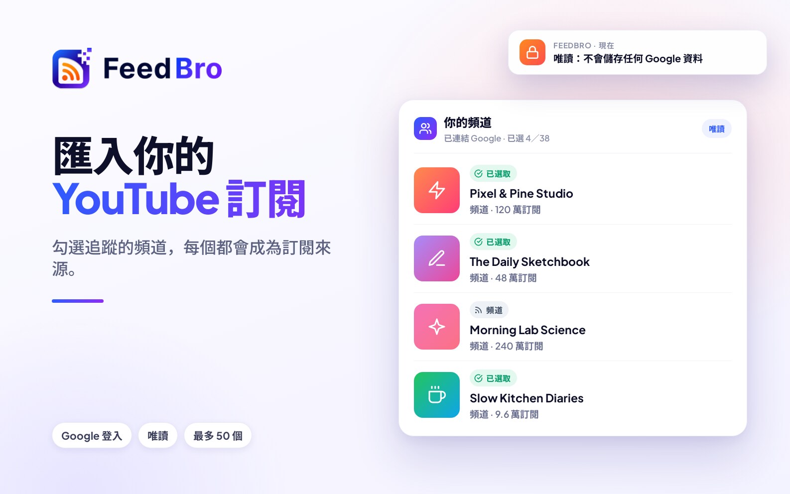 把你的 YouTube 訂閱頻道匯入 FeedBro