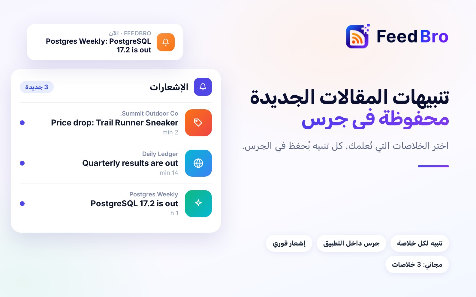 احصل على إشعار عندما تنشر مواقعك المفضلة: تنبيهات المقالات الجديدة والجرس