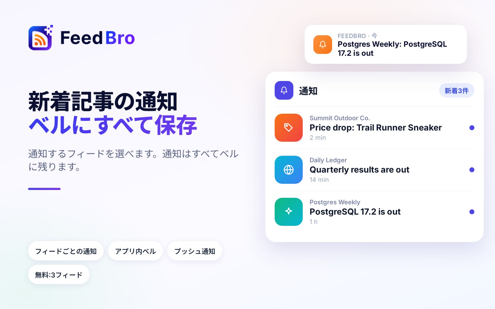 お気に入りのサイトが更新されたら通知：新着記事アラートとベル