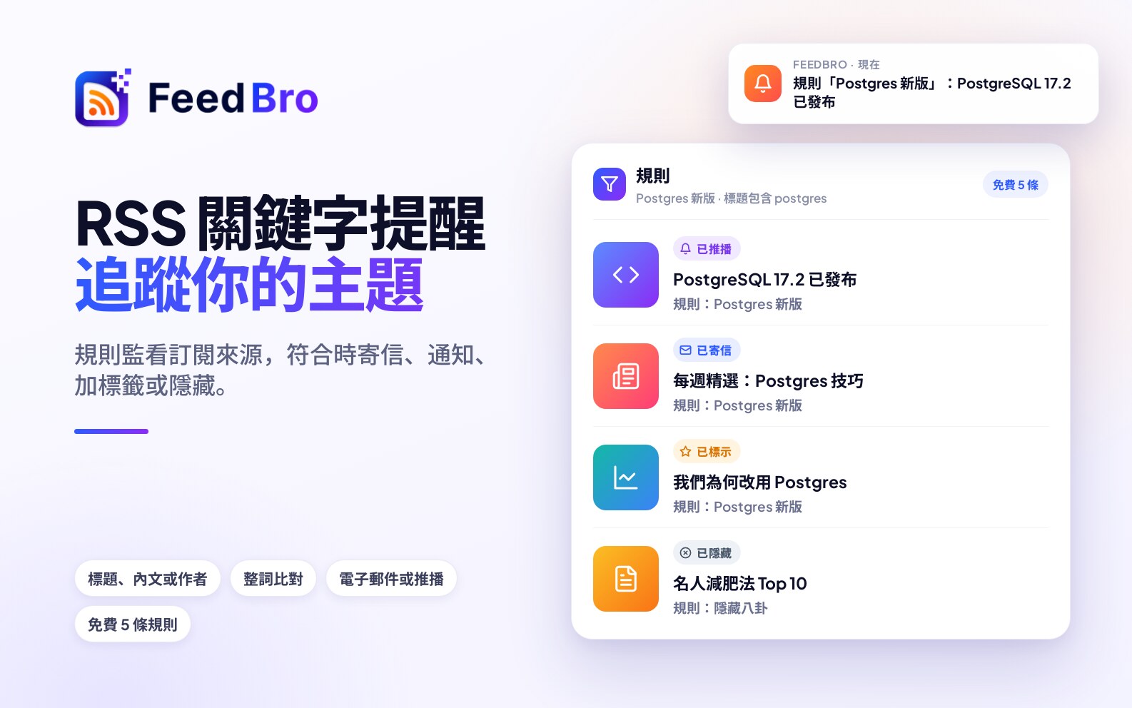 RSS 關鍵字提醒：網站寫到你關心的主題時通知你