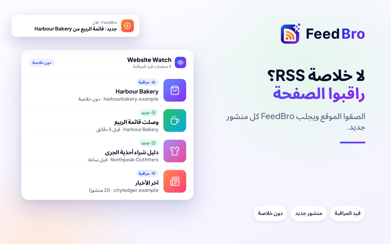 كيف أشترك في موقع ليس له خلاصة RSS؟
