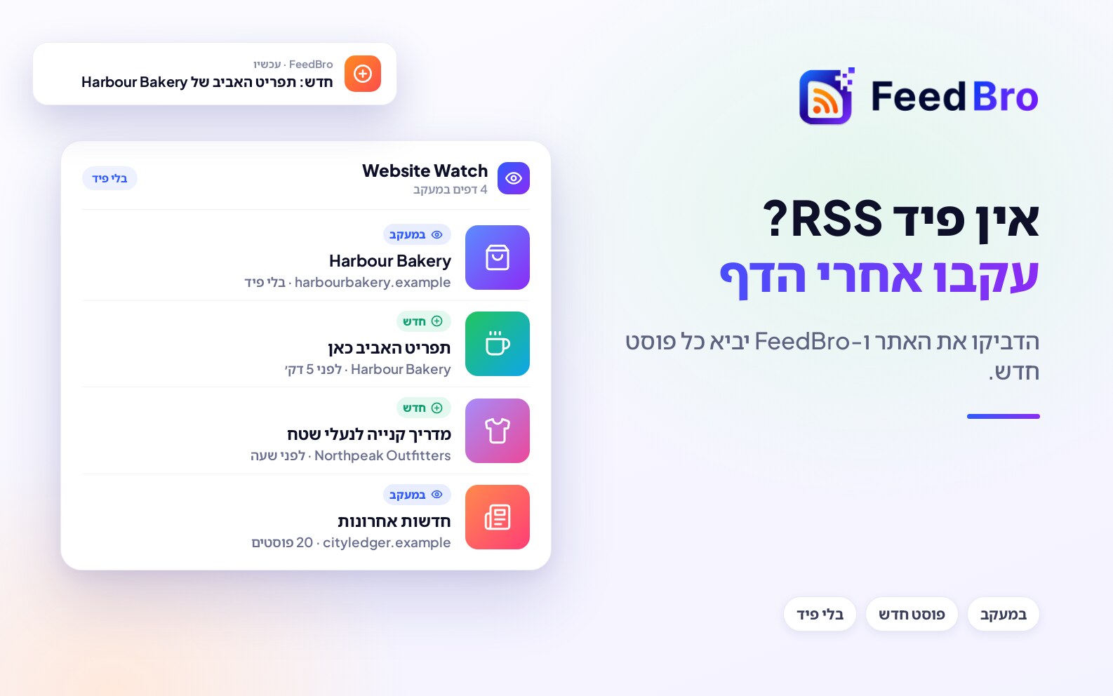 איך נרשמים לאתר שאין לו פיד RSS?
