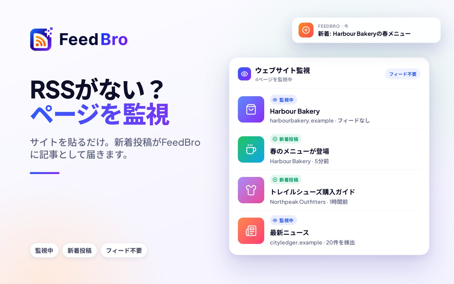 RSSフィードがないウェブサイトを購読するには？