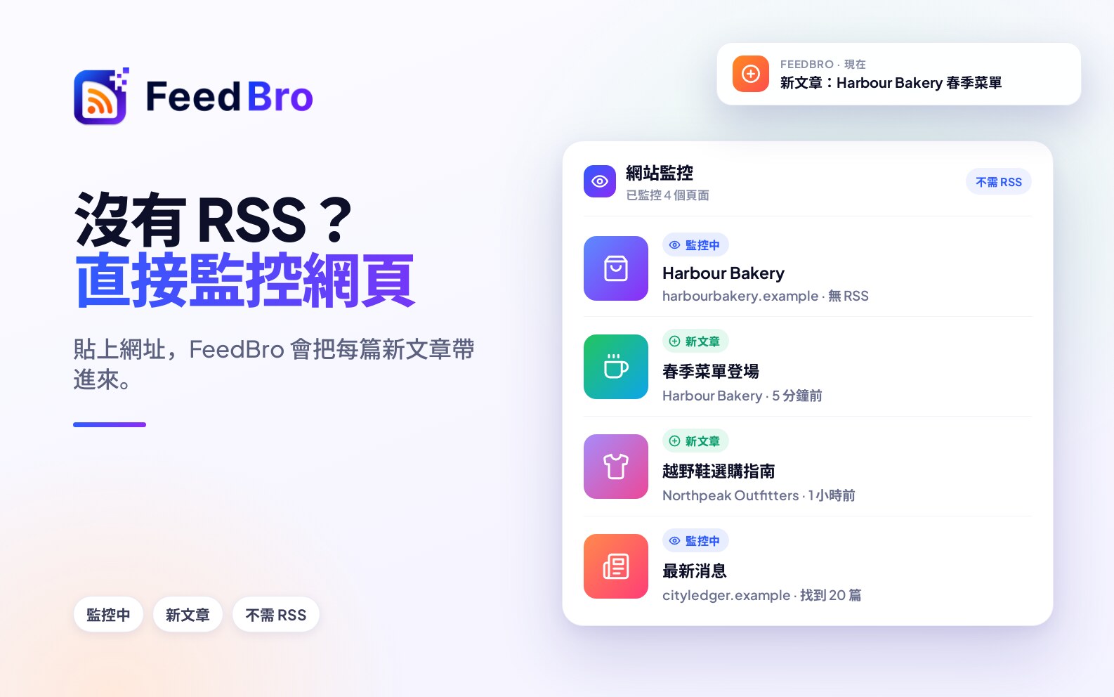 沒有 RSS 的網站要怎麼訂閱？