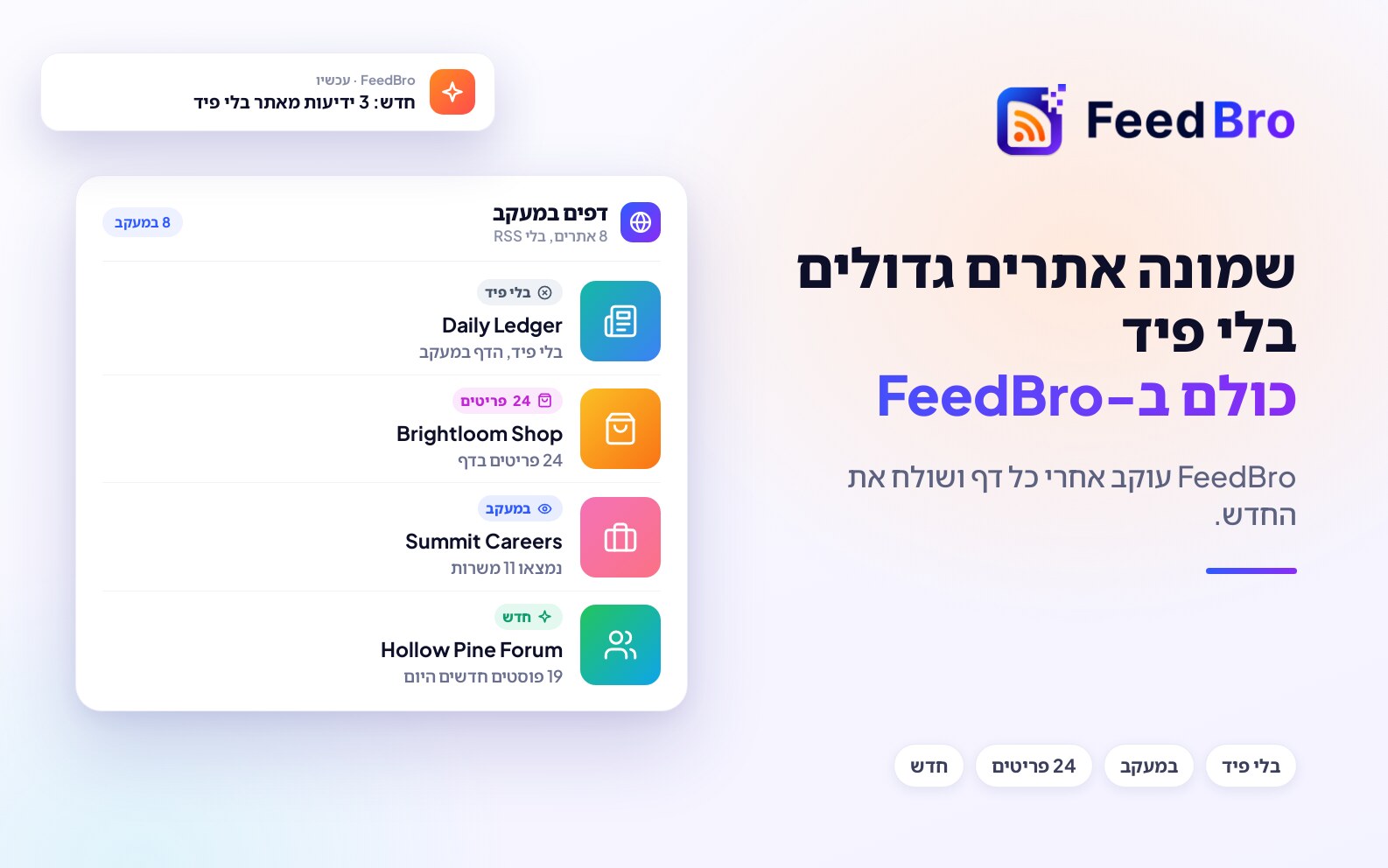 8 אתרים פופולריים בלי פיד RSS, ואיך לעקוב אחרי כל אחד