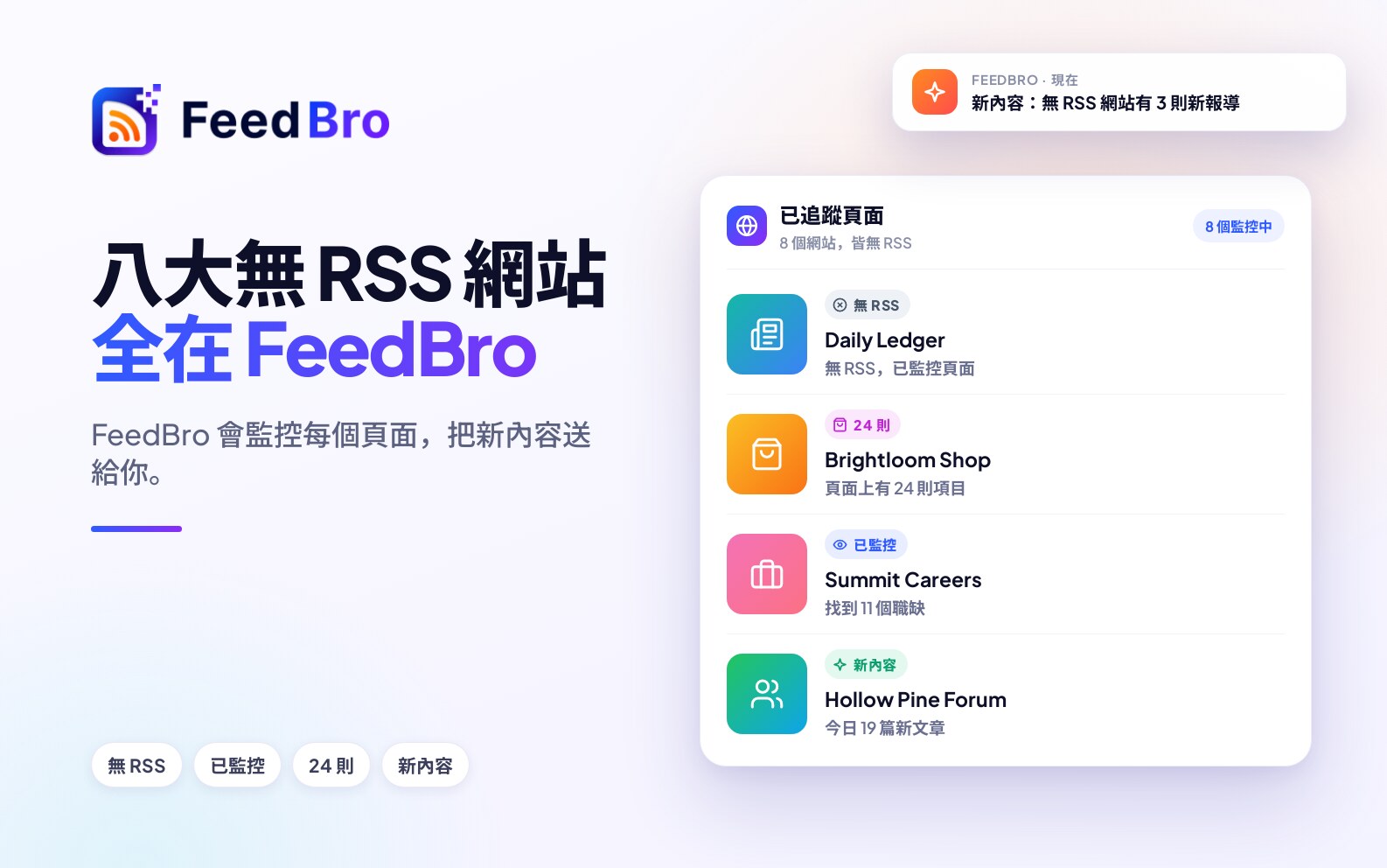 8 個沒有 RSS 的熱門網站，以及各自的追蹤方法