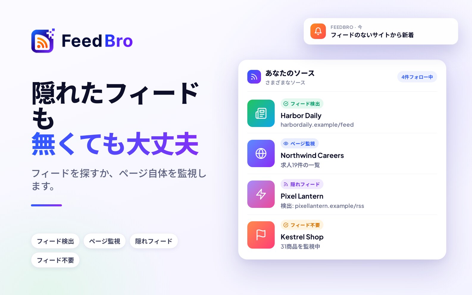 RSSフィードのないウェブサイト（と、実はあるサイト）：両方をフォローする方法