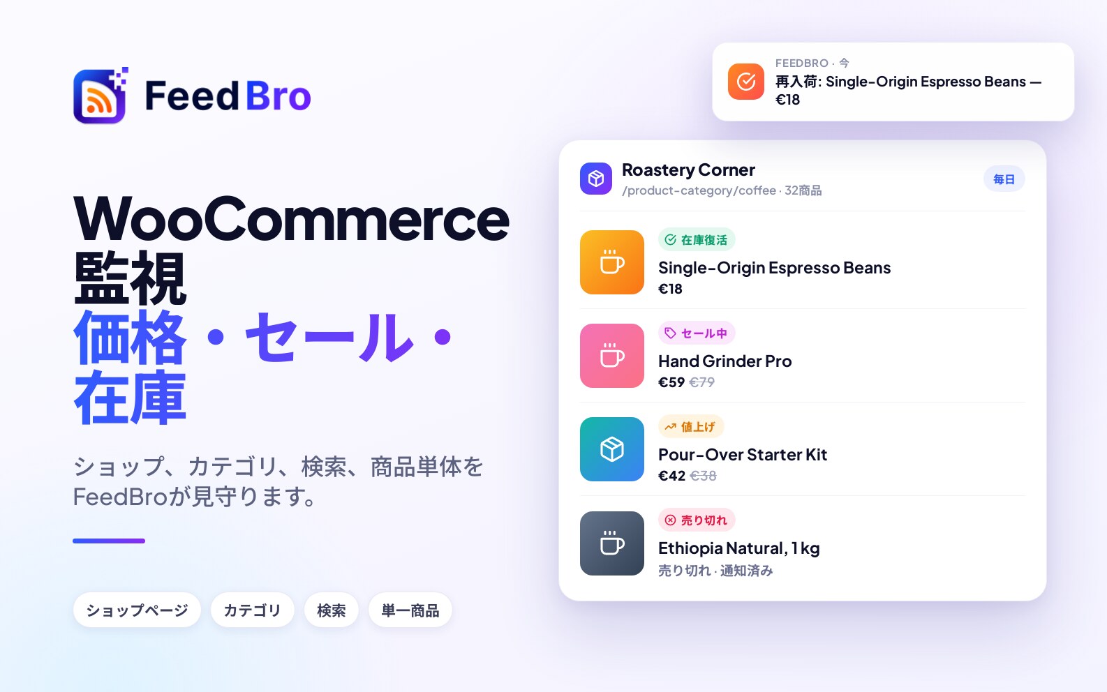 WooCommerceの価格、セール、在庫を自動で追跡する